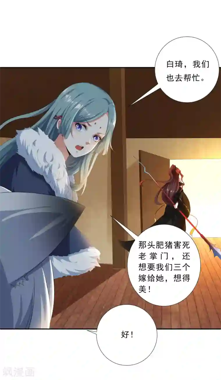 叫我掌门大人第2话 有人要抢我的妹子？