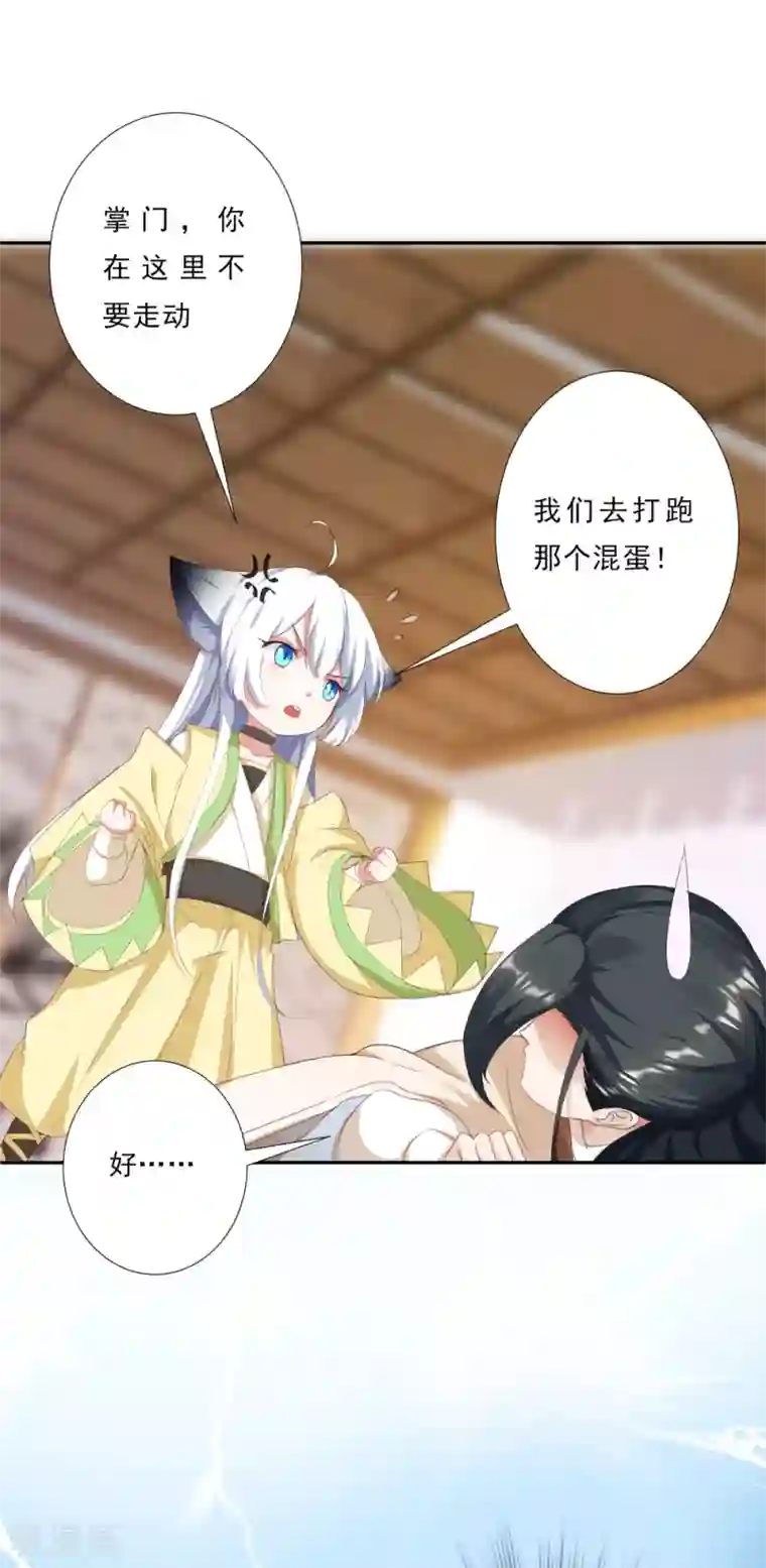 叫我掌门大人第2话 有人要抢我的妹子？