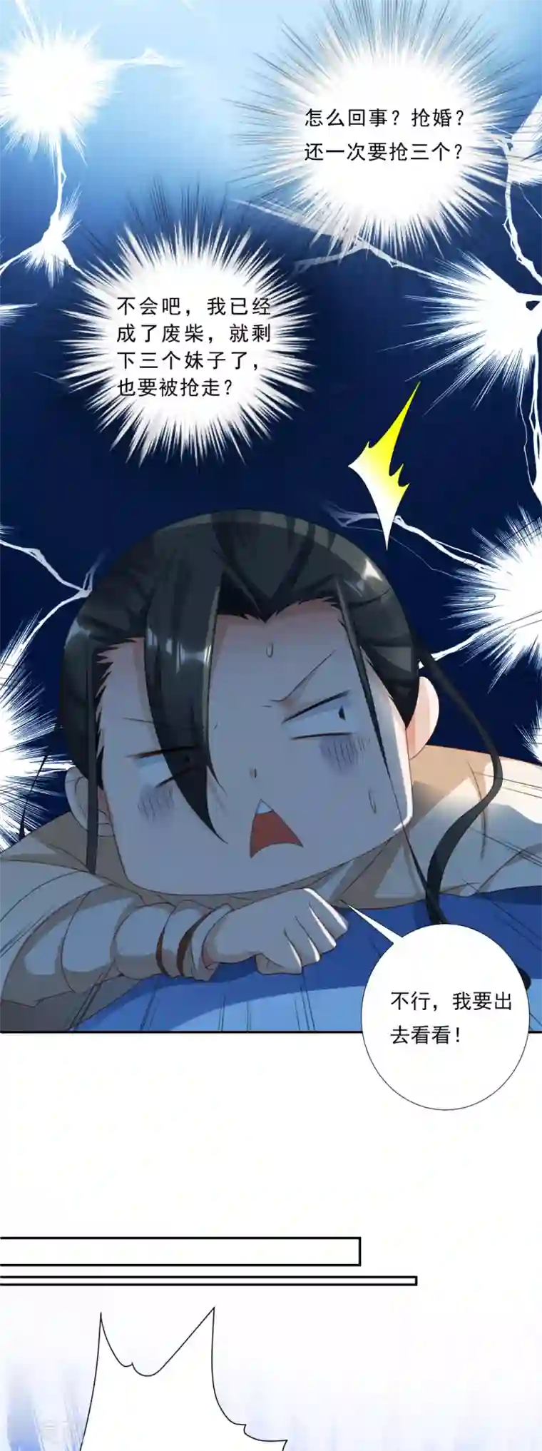 叫我掌门大人第2话 有人要抢我的妹子？