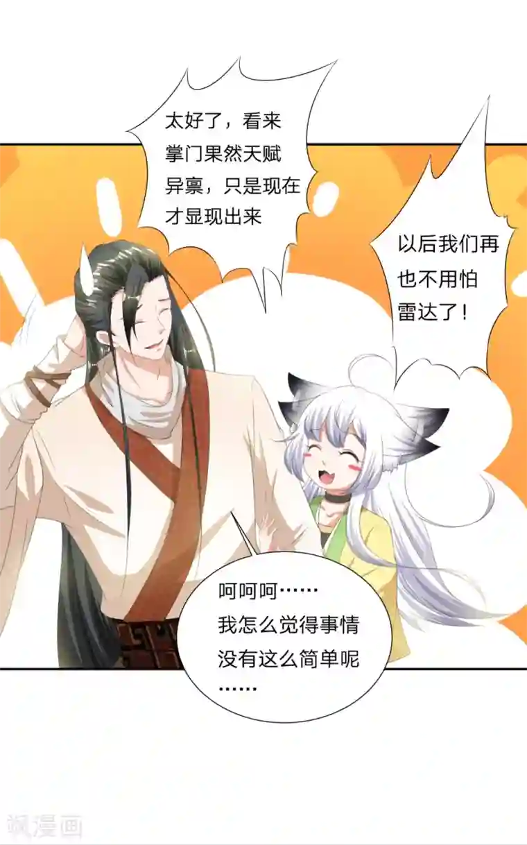 叫我掌门大人第3话 为了妹子肩负起责任！