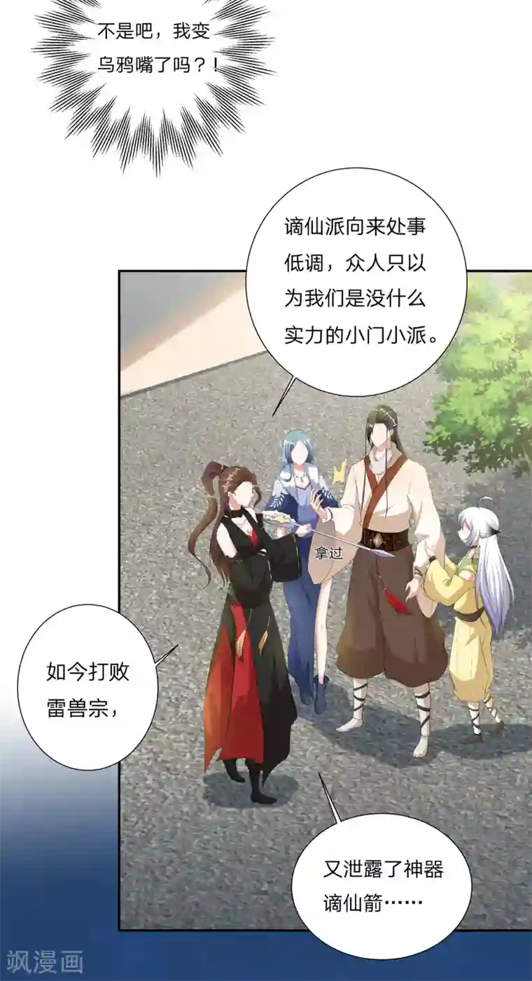 叫我掌门大人第3话 为了妹子肩负起责任！