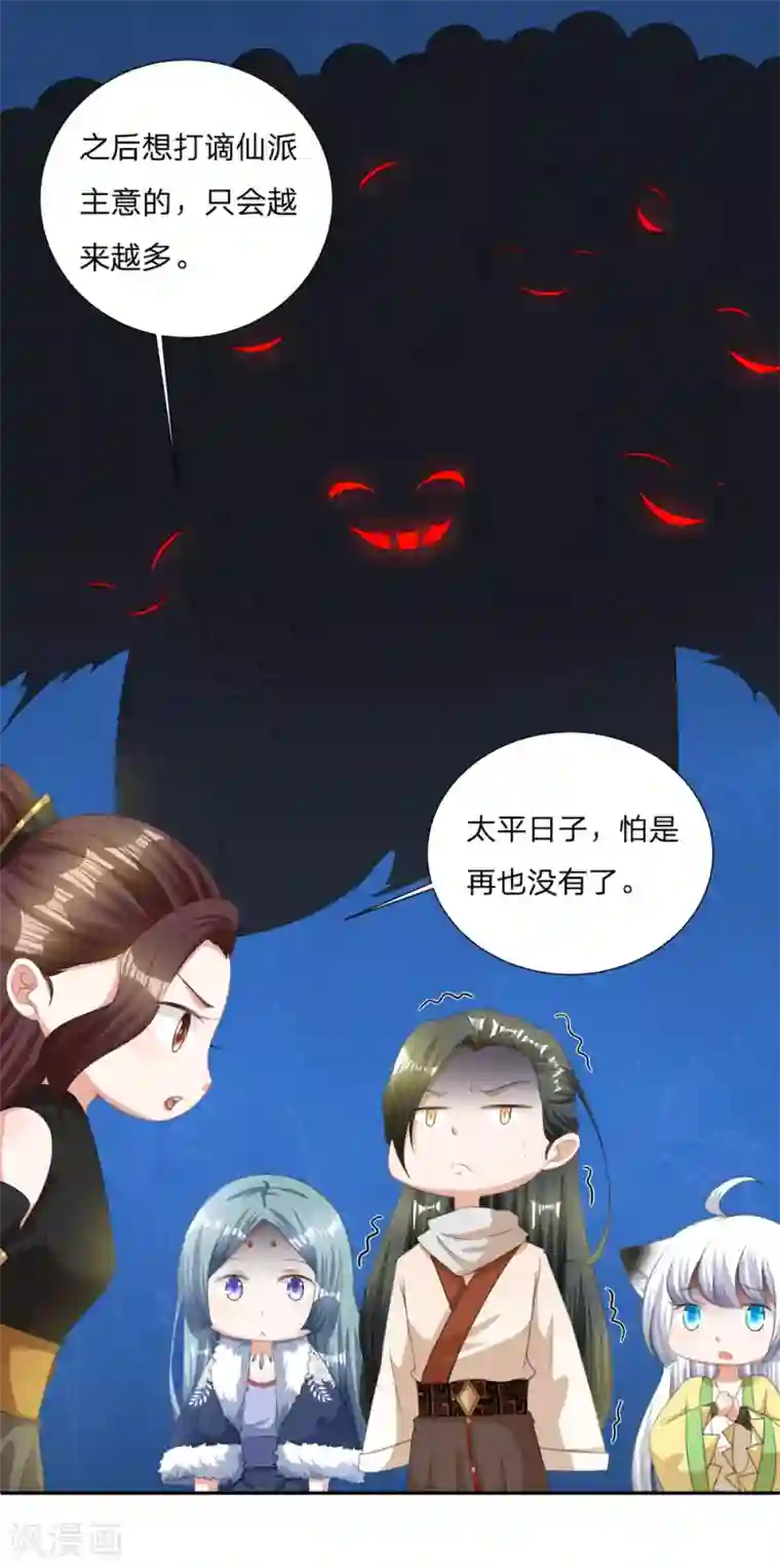 叫我掌门大人第3话 为了妹子肩负起责任！