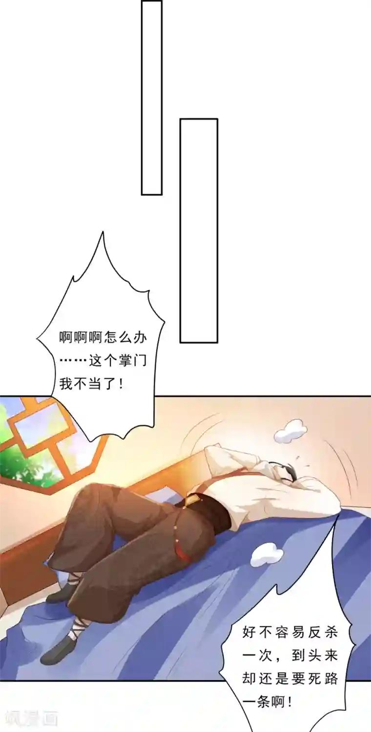 叫我掌门大人第3话 为了妹子肩负起责任！