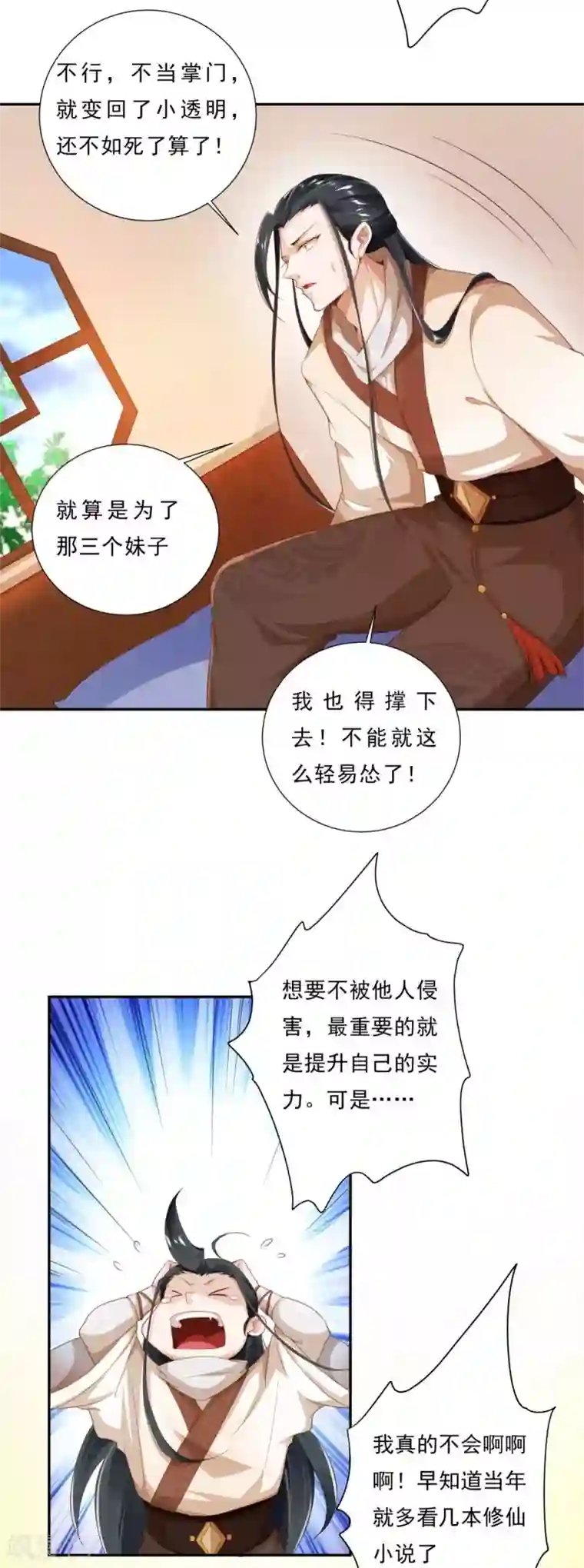 叫我掌门大人第3话 为了妹子肩负起责任！