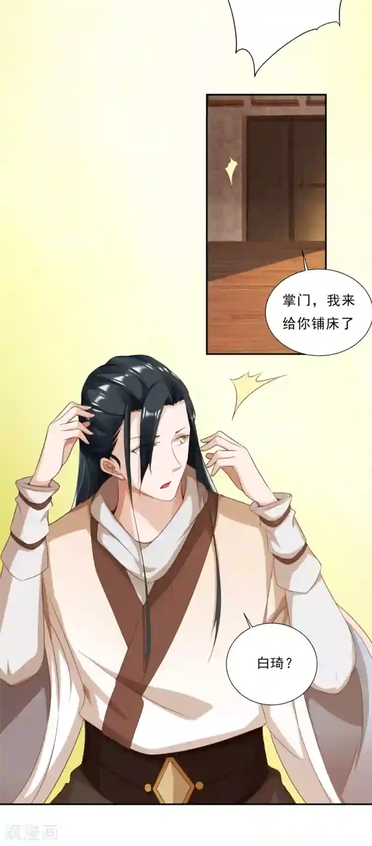 叫我掌门大人第3话 为了妹子肩负起责任！