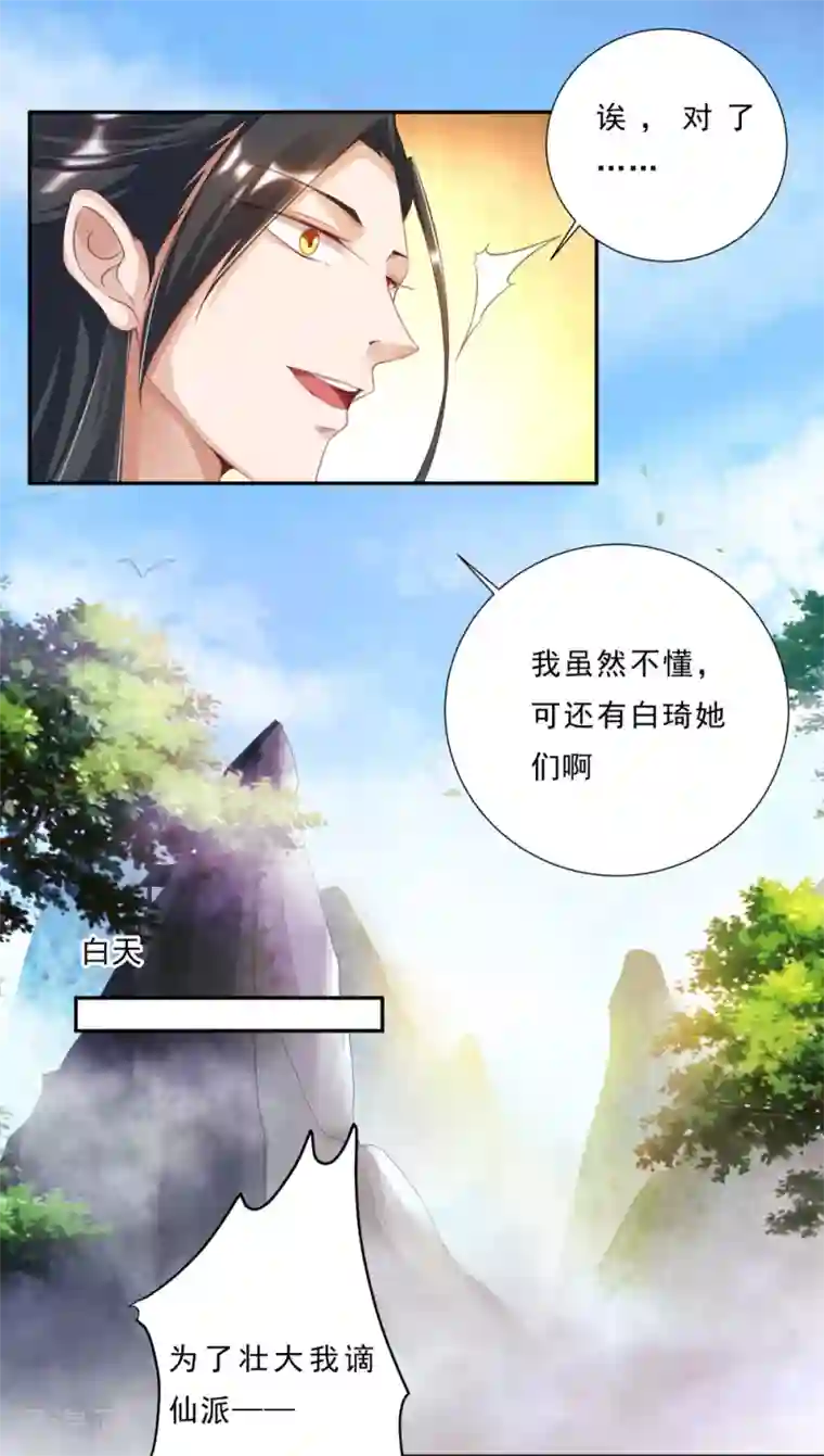 叫我掌门大人第3话 为了妹子肩负起责任！