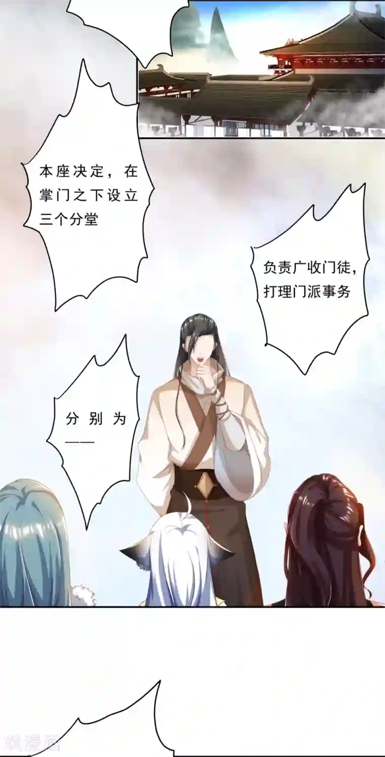 叫我掌门大人第3话 为了妹子肩负起责任！