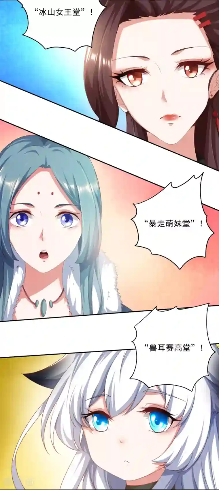 叫我掌门大人第3话 为了妹子肩负起责任！