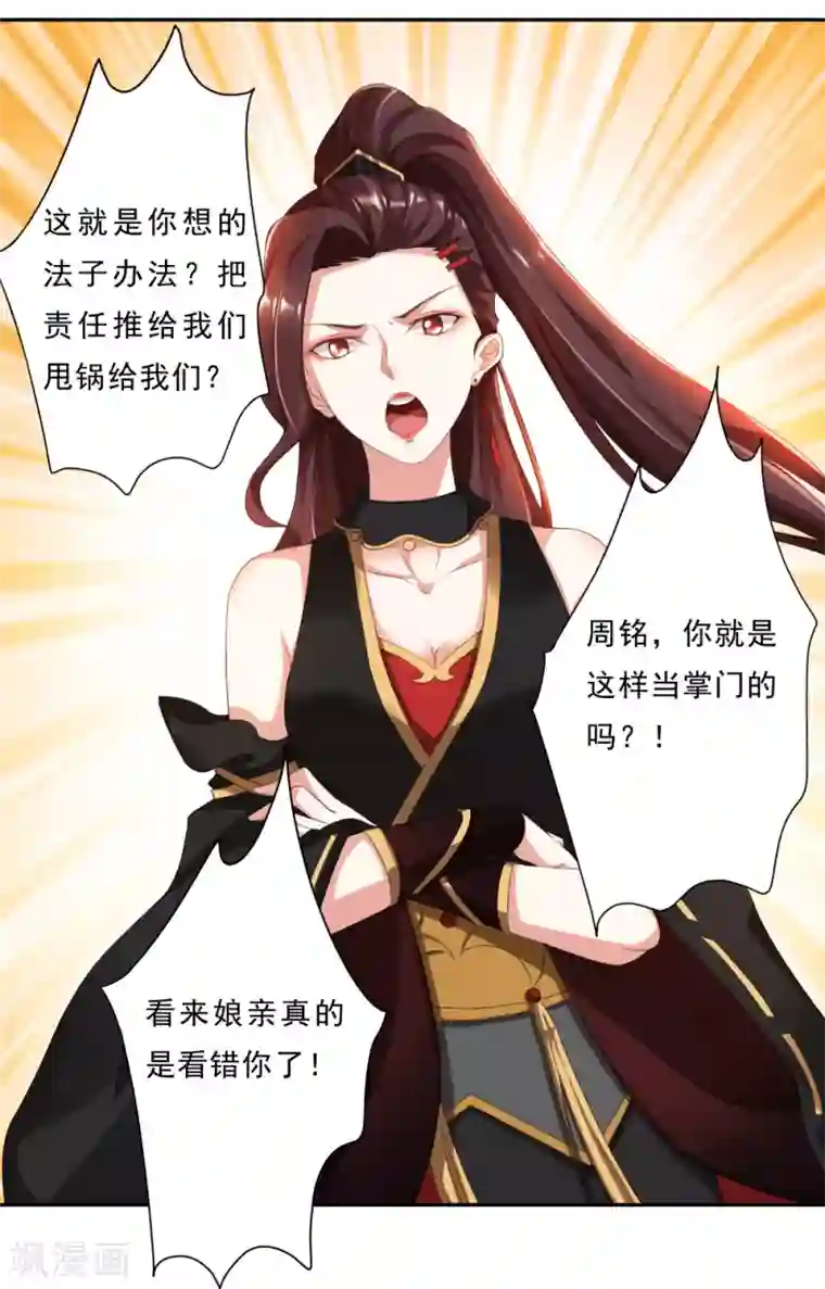 叫我掌门大人第3话 为了妹子肩负起责任！