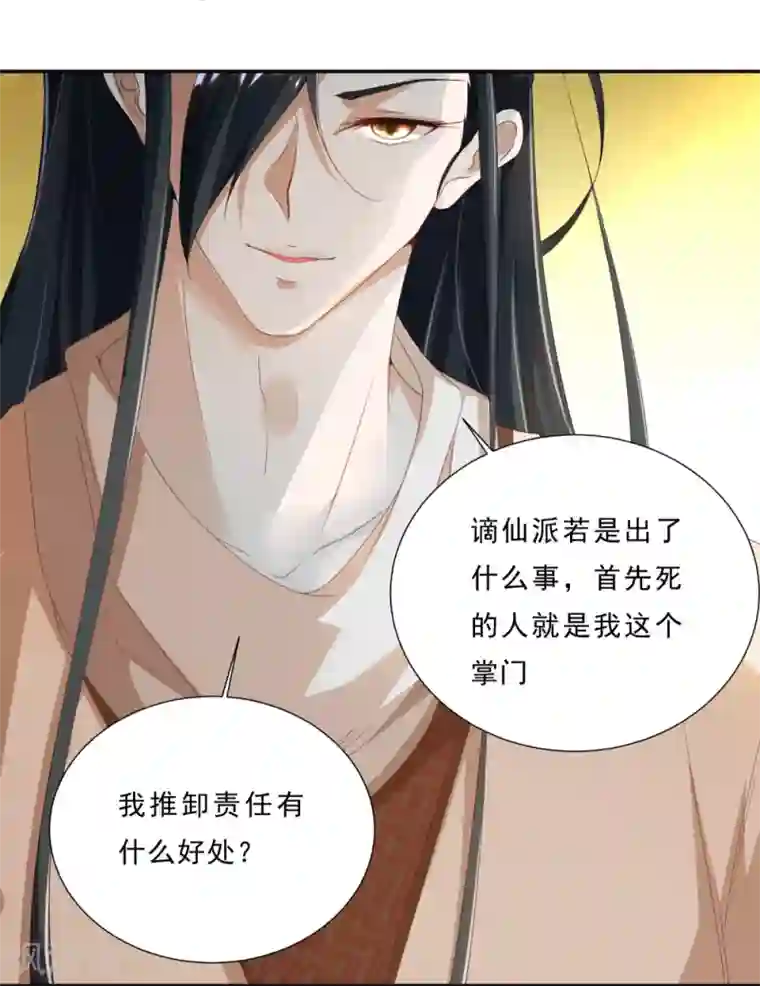 叫我掌门大人第3话 为了妹子肩负起责任！