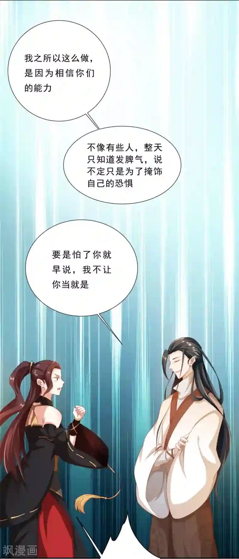 叫我掌门大人第3话 为了妹子肩负起责任！