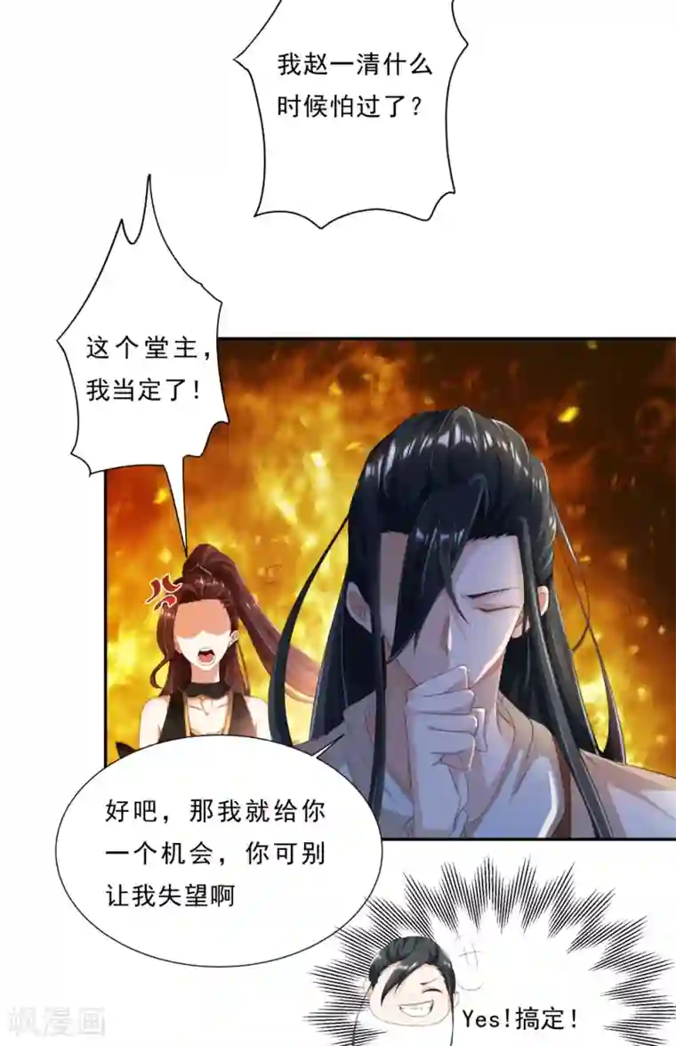 叫我掌门大人第3话 为了妹子肩负起责任！