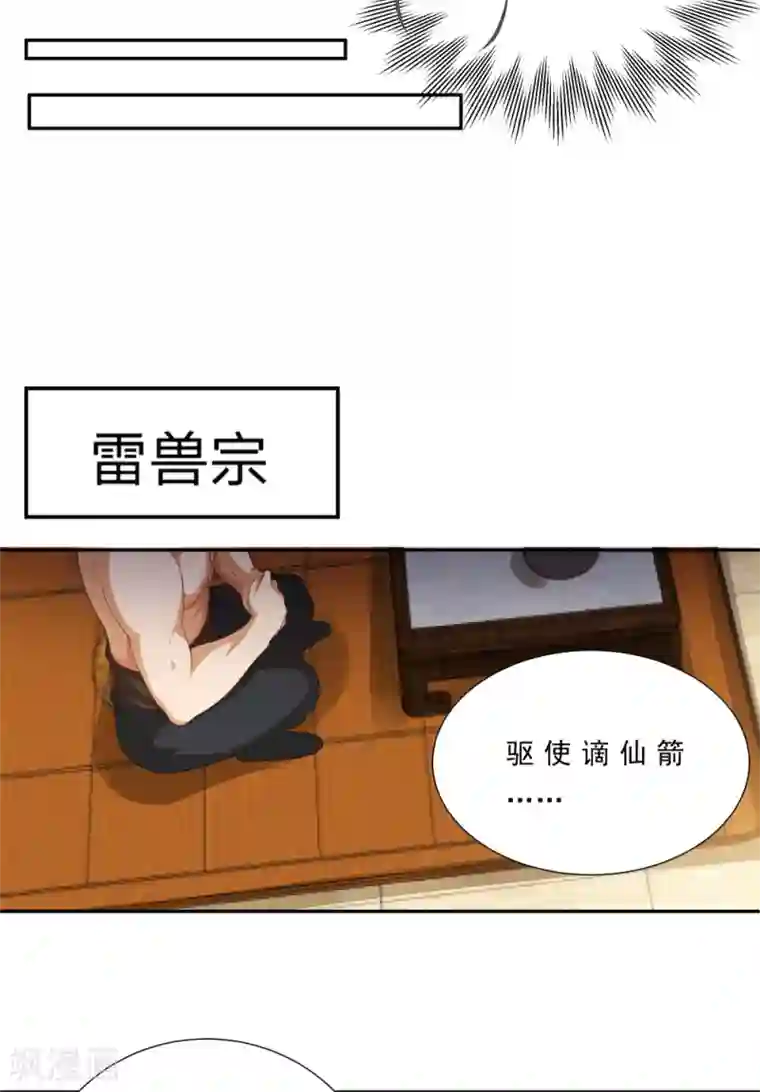 叫我掌门大人第3话 为了妹子肩负起责任！