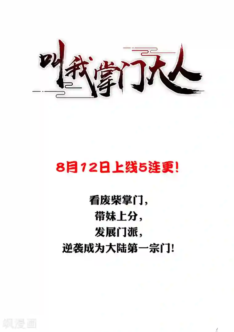 叫我掌门大人第3话 为了妹子肩负起责任！