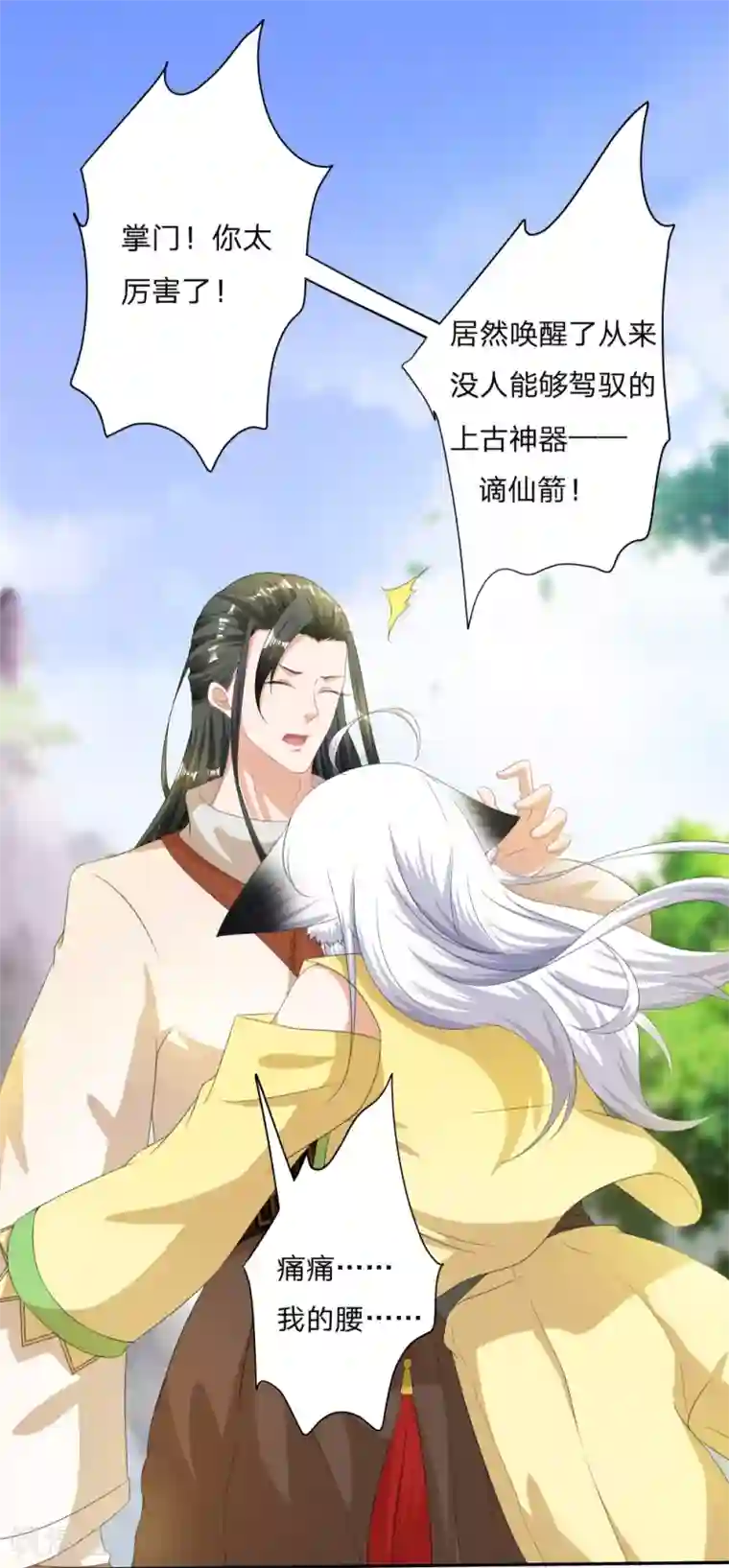 叫我掌门大人第3话 为了妹子肩负起责任！