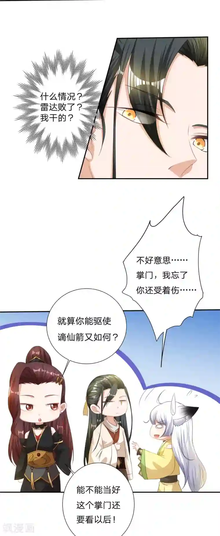 叫我掌门大人第3话 为了妹子肩负起责任！