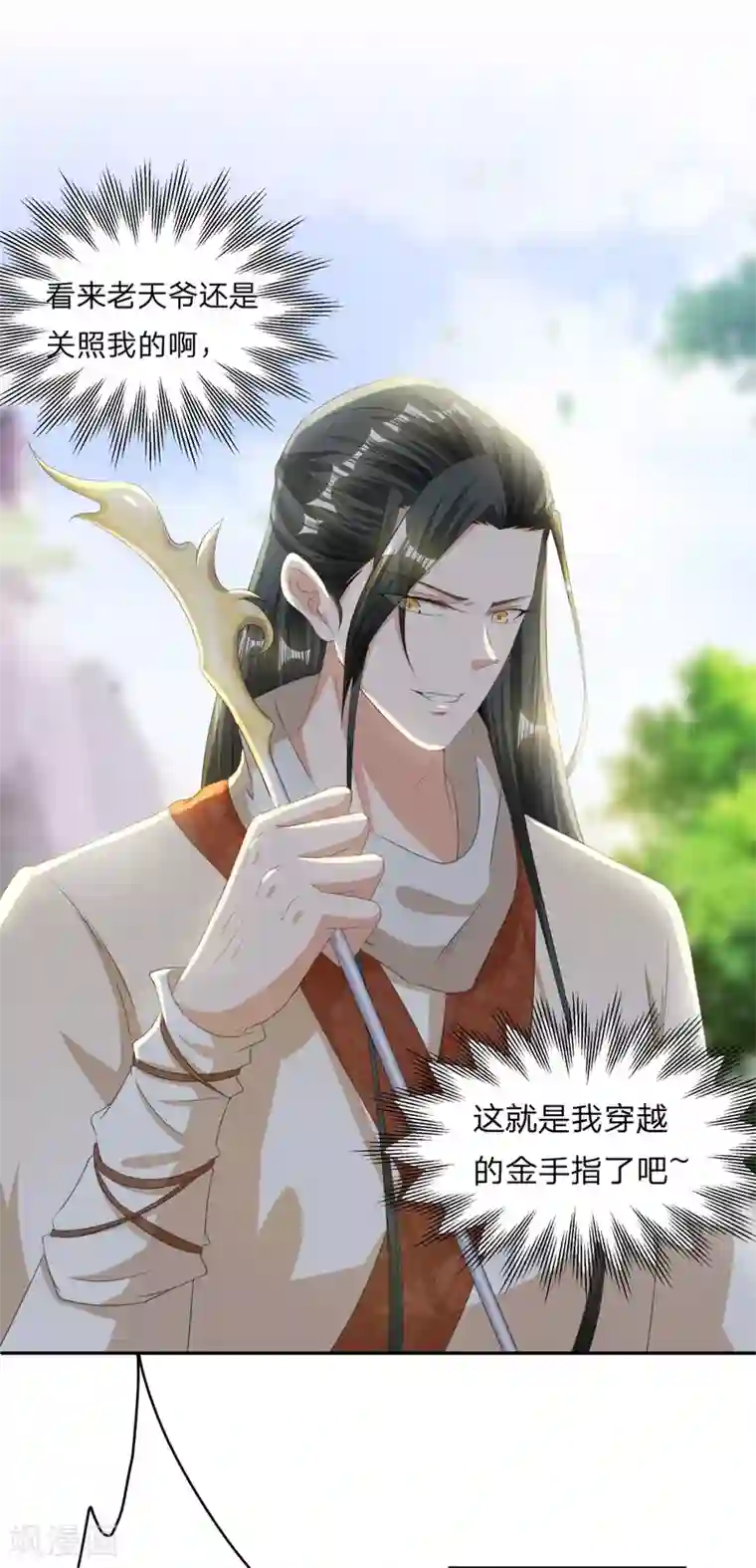 叫我掌门大人第3话 为了妹子肩负起责任！