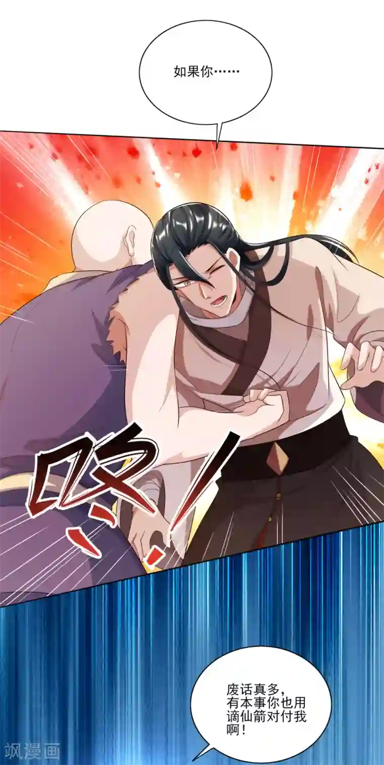 叫我掌门大人第4话 如何控制我的大宝贝？