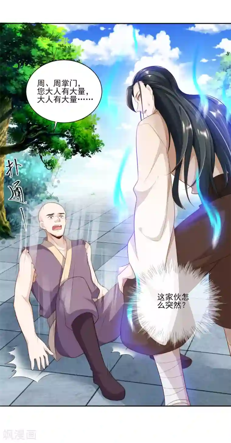 叫我掌门大人第4话 如何控制我的大宝贝？