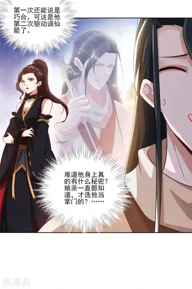 叫我掌门大人第4话 如何控制我的大宝贝？