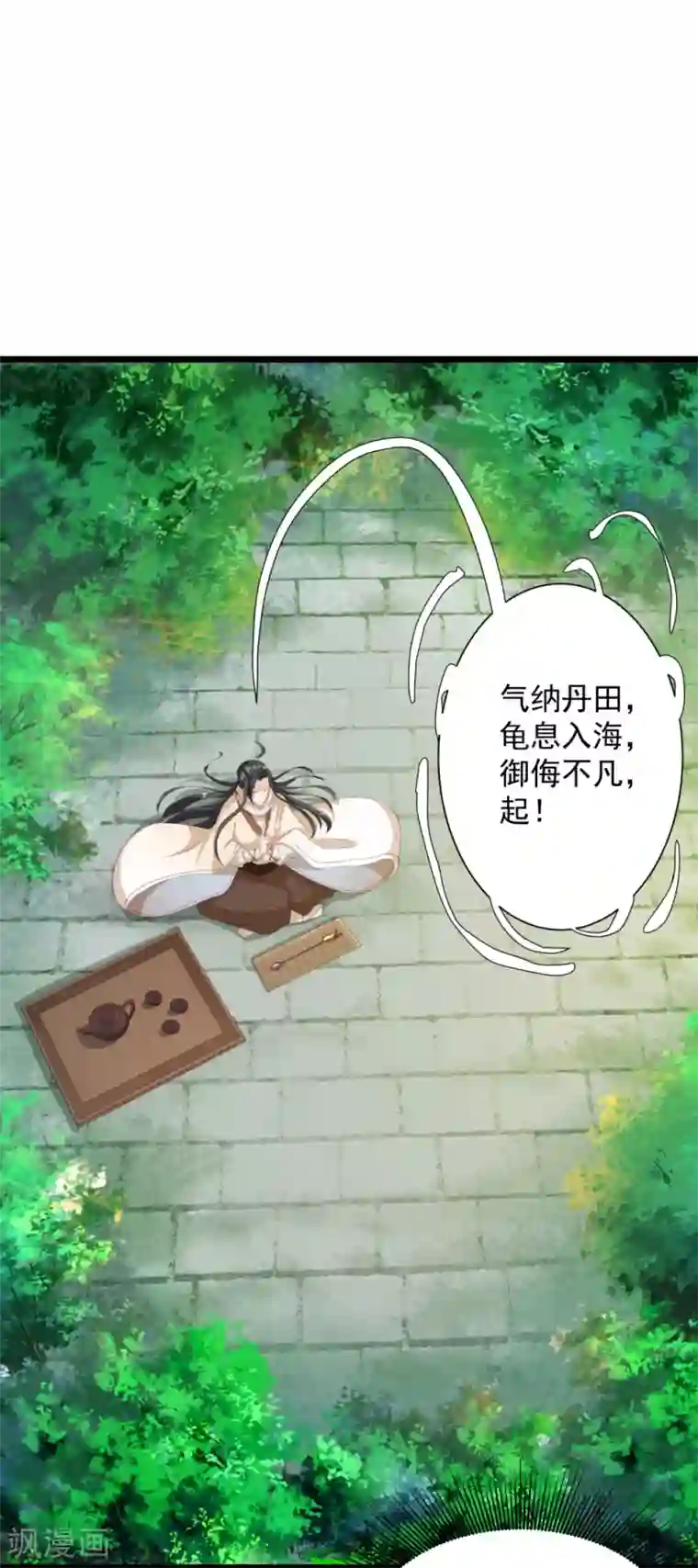 叫我掌门大人第5话 凭毅力抱到妹子