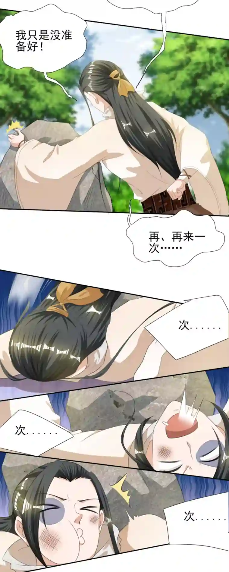 叫我掌门大人第5话 凭毅力抱到妹子