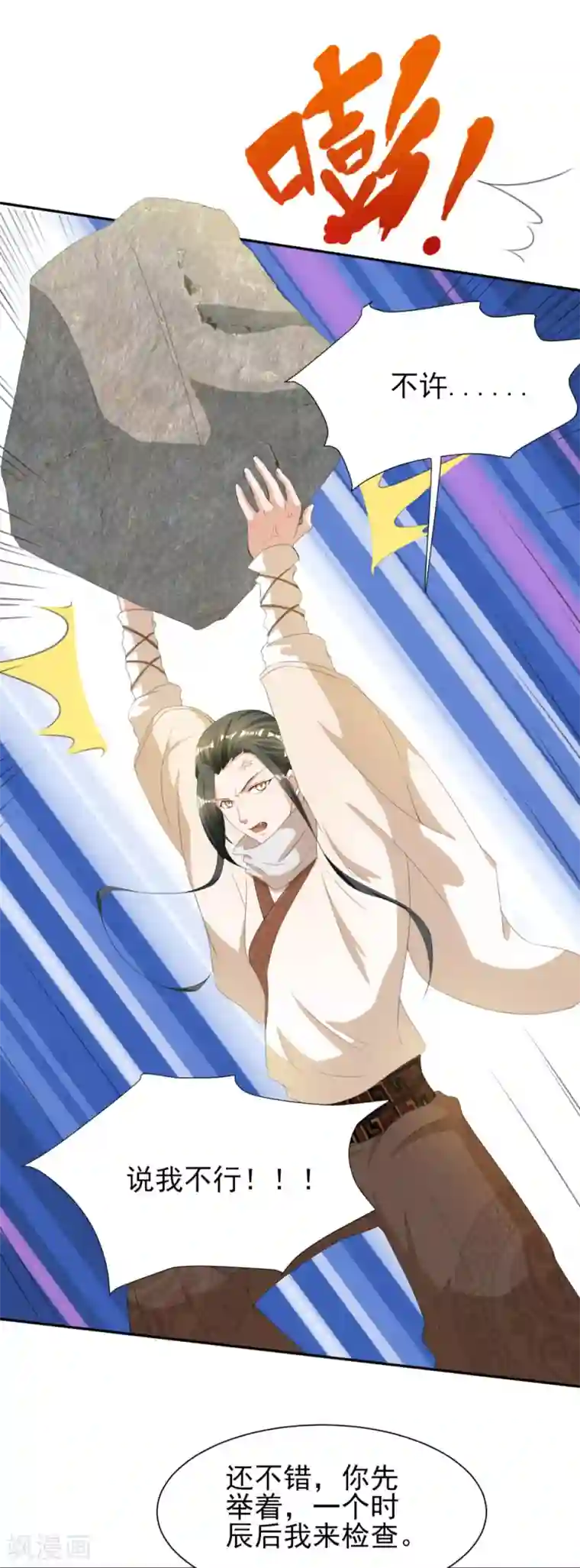 叫我掌门大人第5话 凭毅力抱到妹子