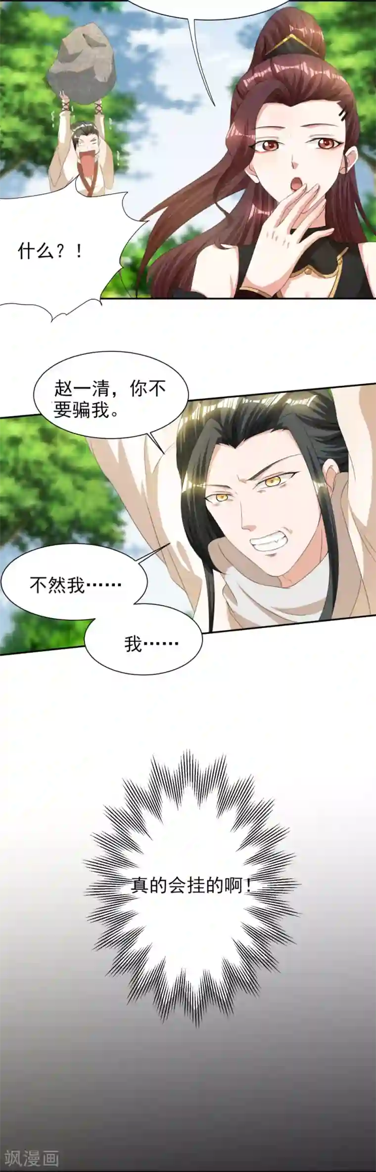 叫我掌门大人第5话 凭毅力抱到妹子