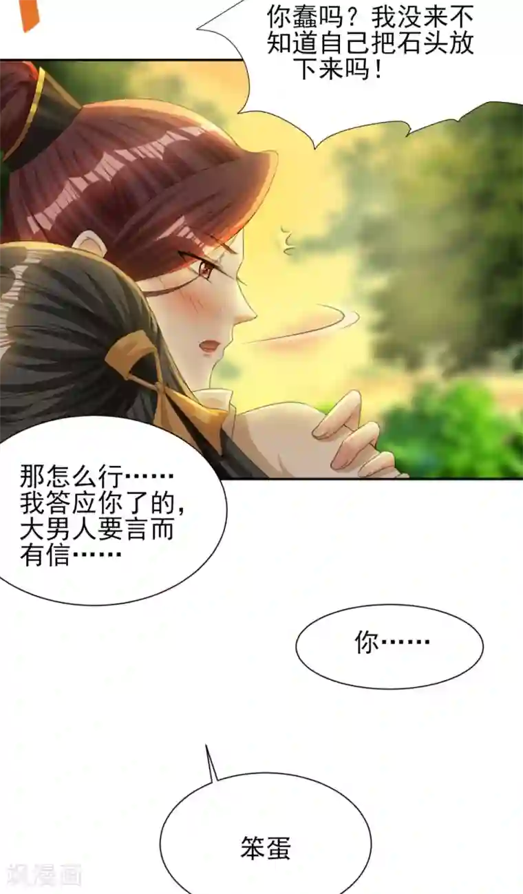 叫我掌门大人第5话 凭毅力抱到妹子