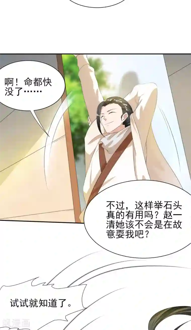 叫我掌门大人第5话 凭毅力抱到妹子