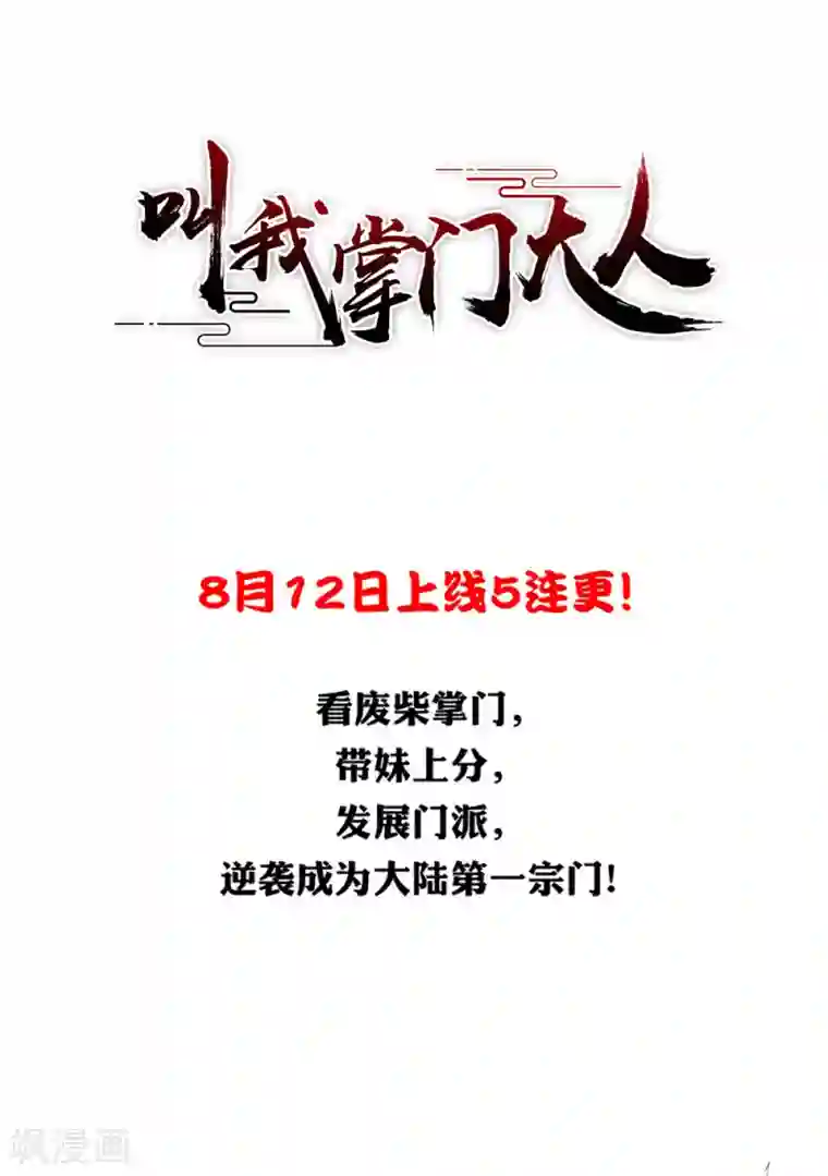 叫我掌门大人第5话 凭毅力抱到妹子