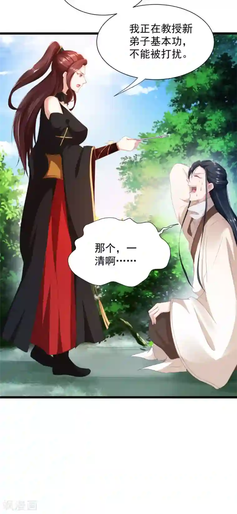 叫我掌门大人第5话 凭毅力抱到妹子