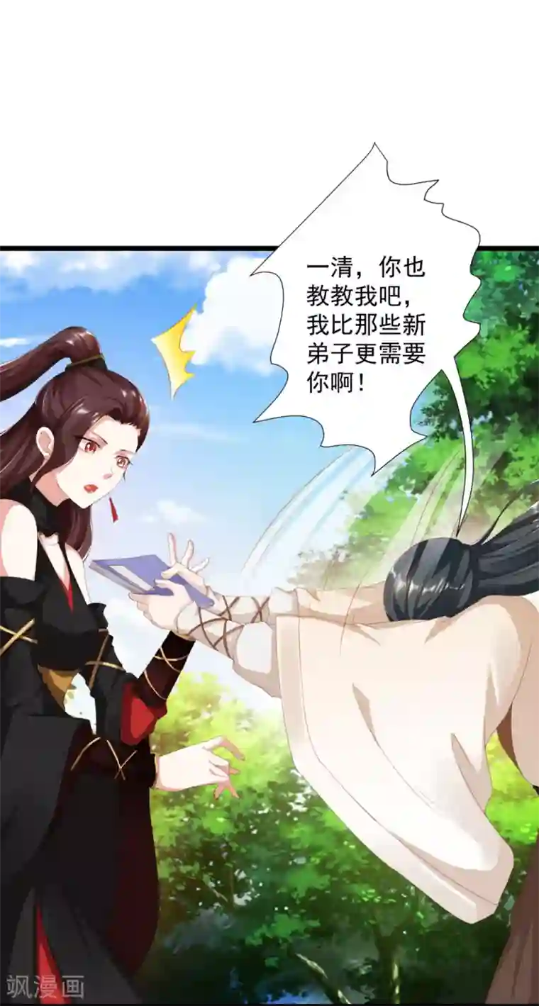 叫我掌门大人第5话 凭毅力抱到妹子