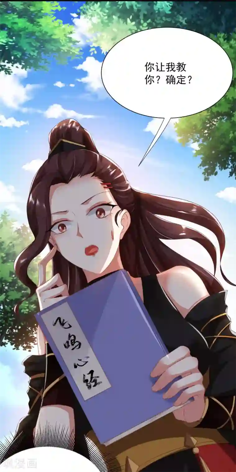 叫我掌门大人第5话 凭毅力抱到妹子