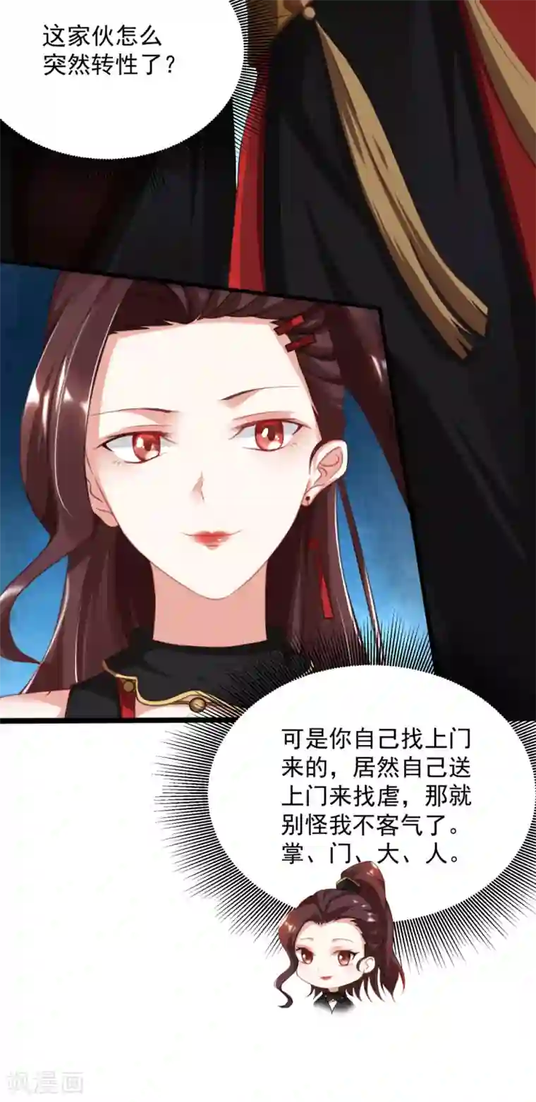 叫我掌门大人第5话 凭毅力抱到妹子