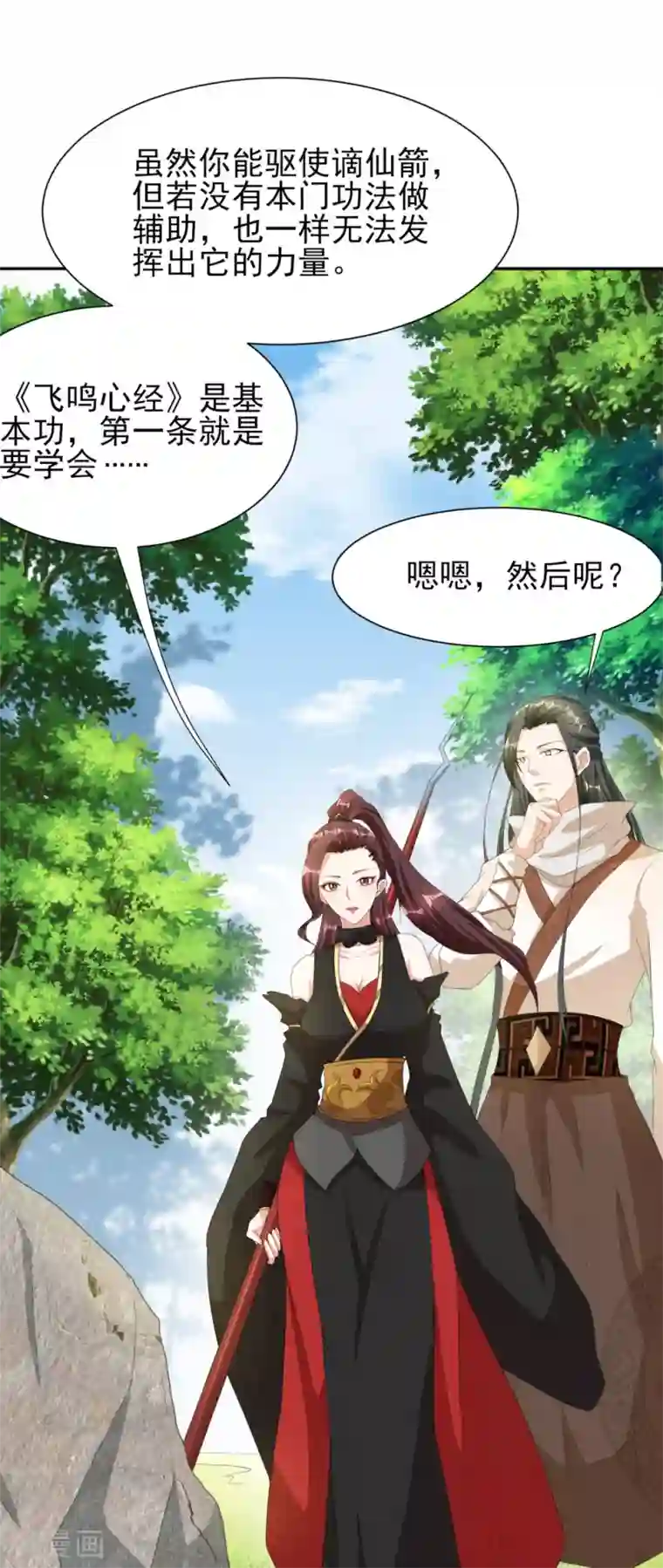 叫我掌门大人第5话 凭毅力抱到妹子