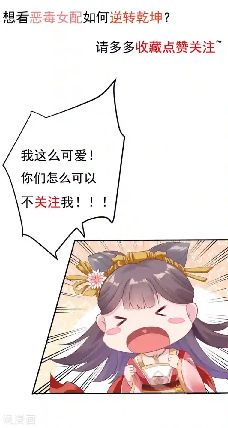 将军在上：穿越萌妃要逆袭预告