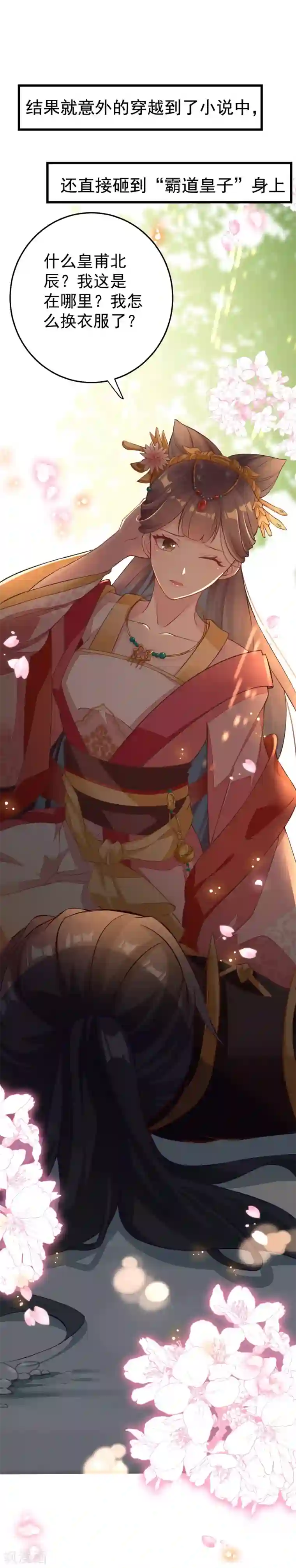 将军在上：穿越萌妃要逆袭预告