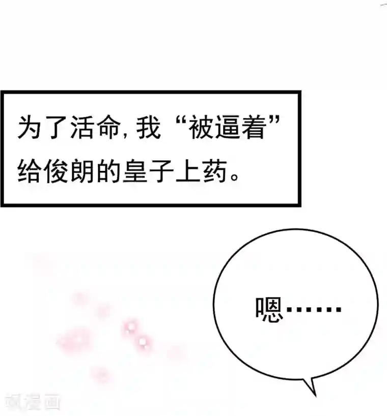 将军在上：穿越萌妃要逆袭预告