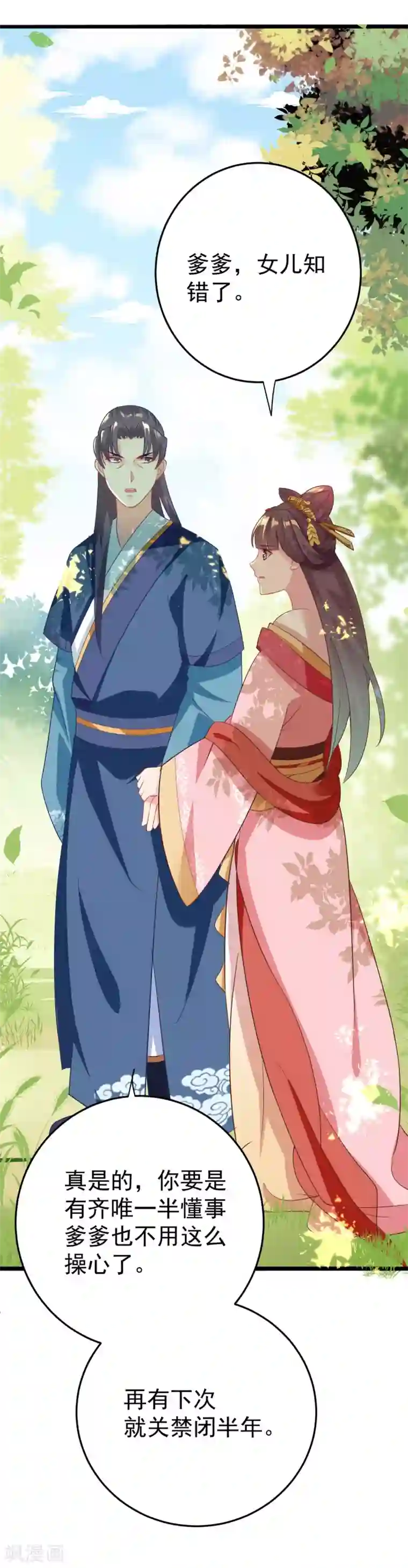 将军在上：穿越萌妃要逆袭预告