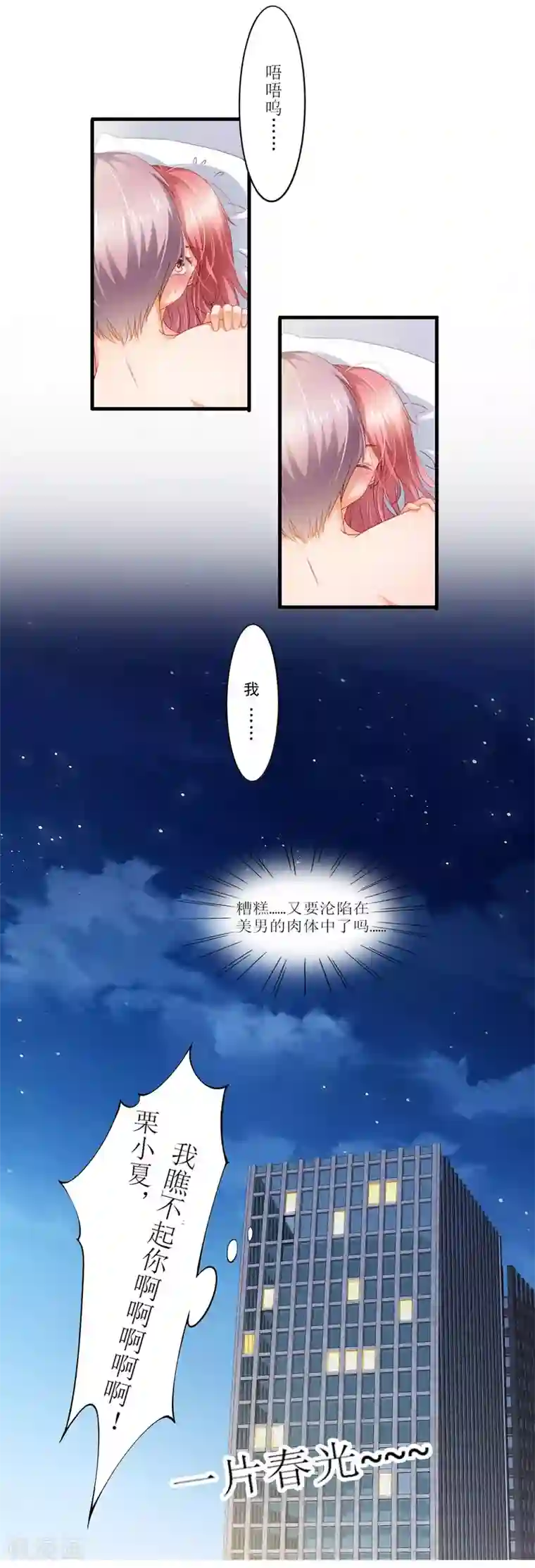 与总裁的一千零一夜预告