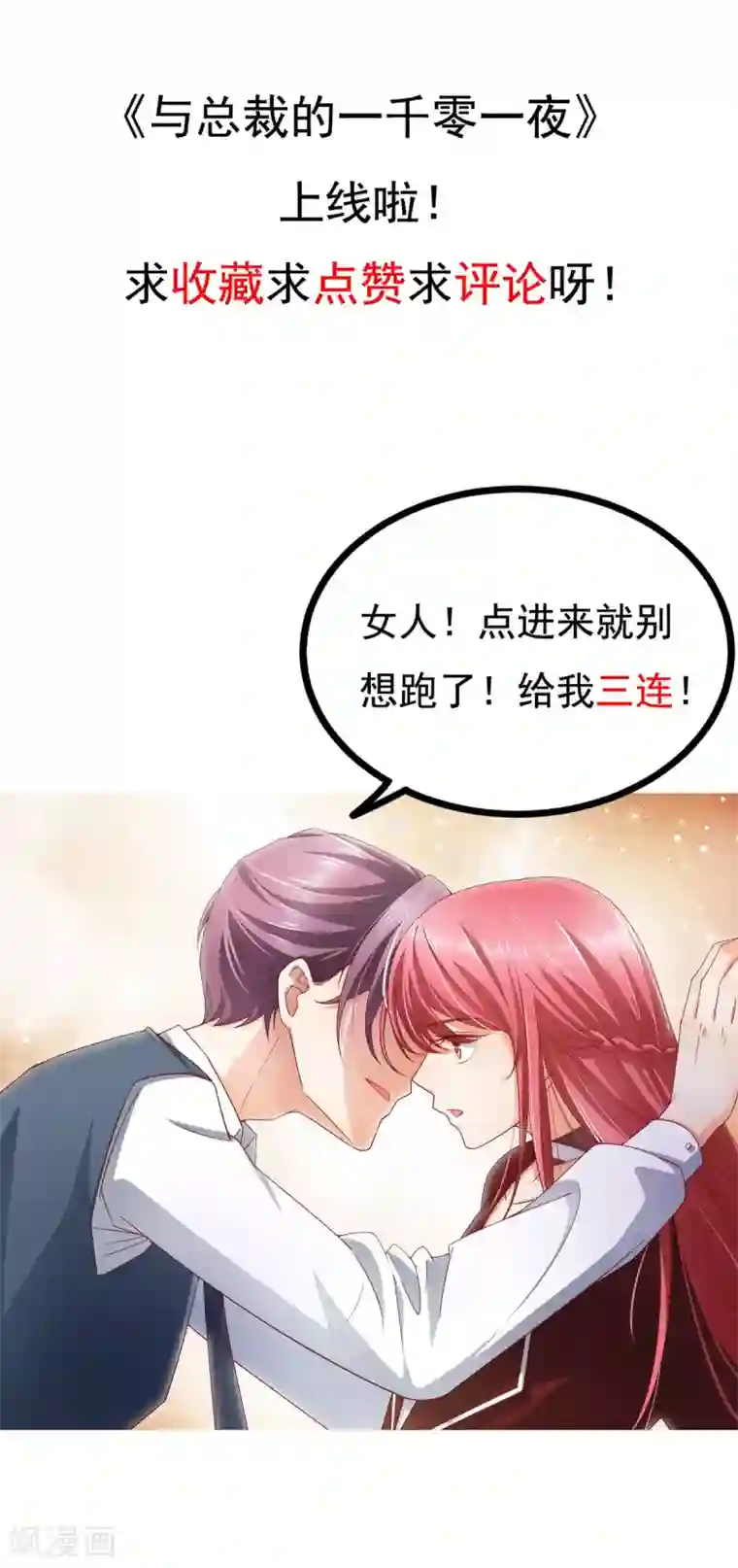 与总裁的一千零一夜预告