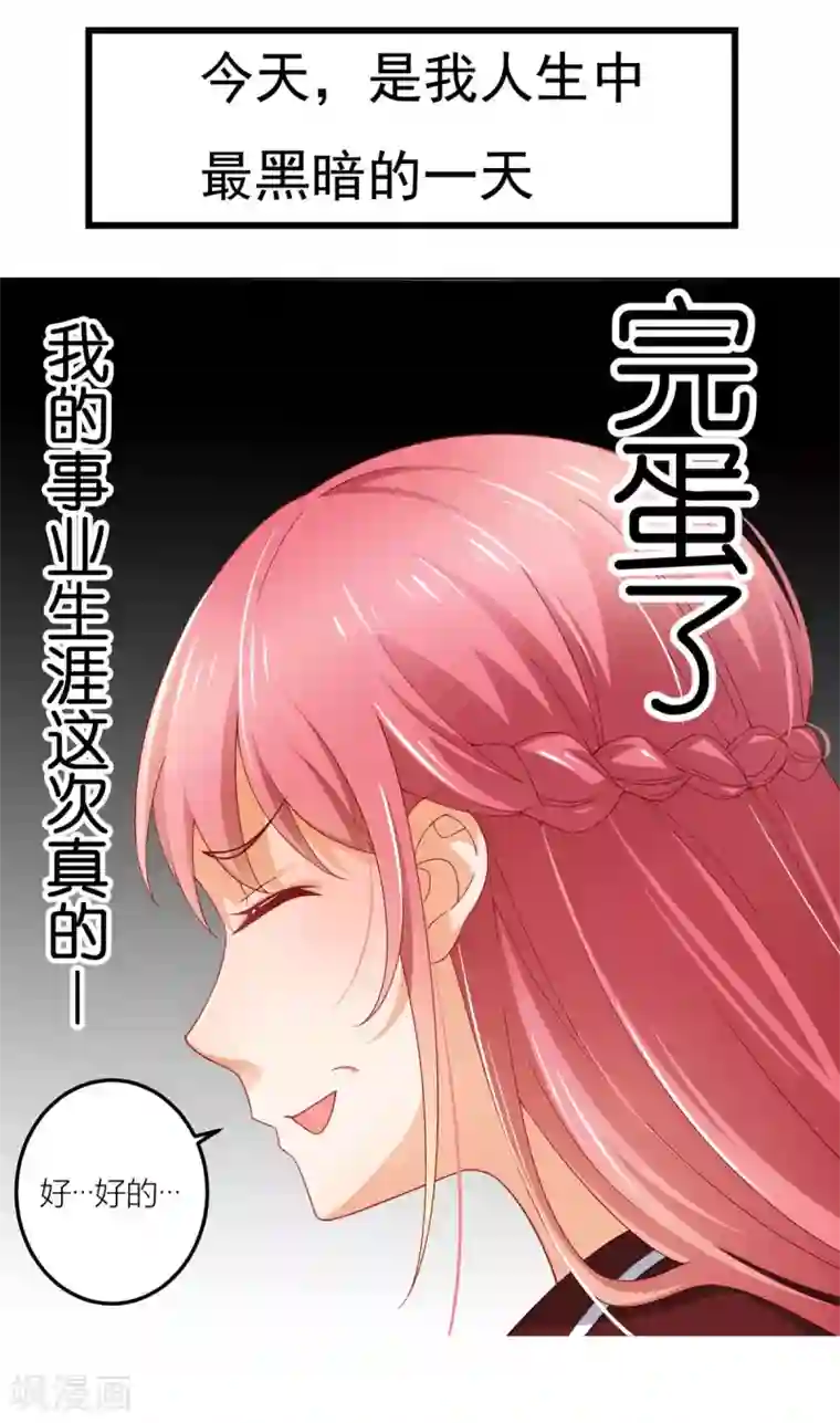 与总裁的一千零一夜预告