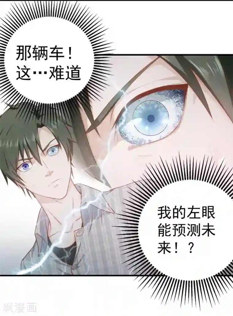 至尊神眼第1话 左眼异变