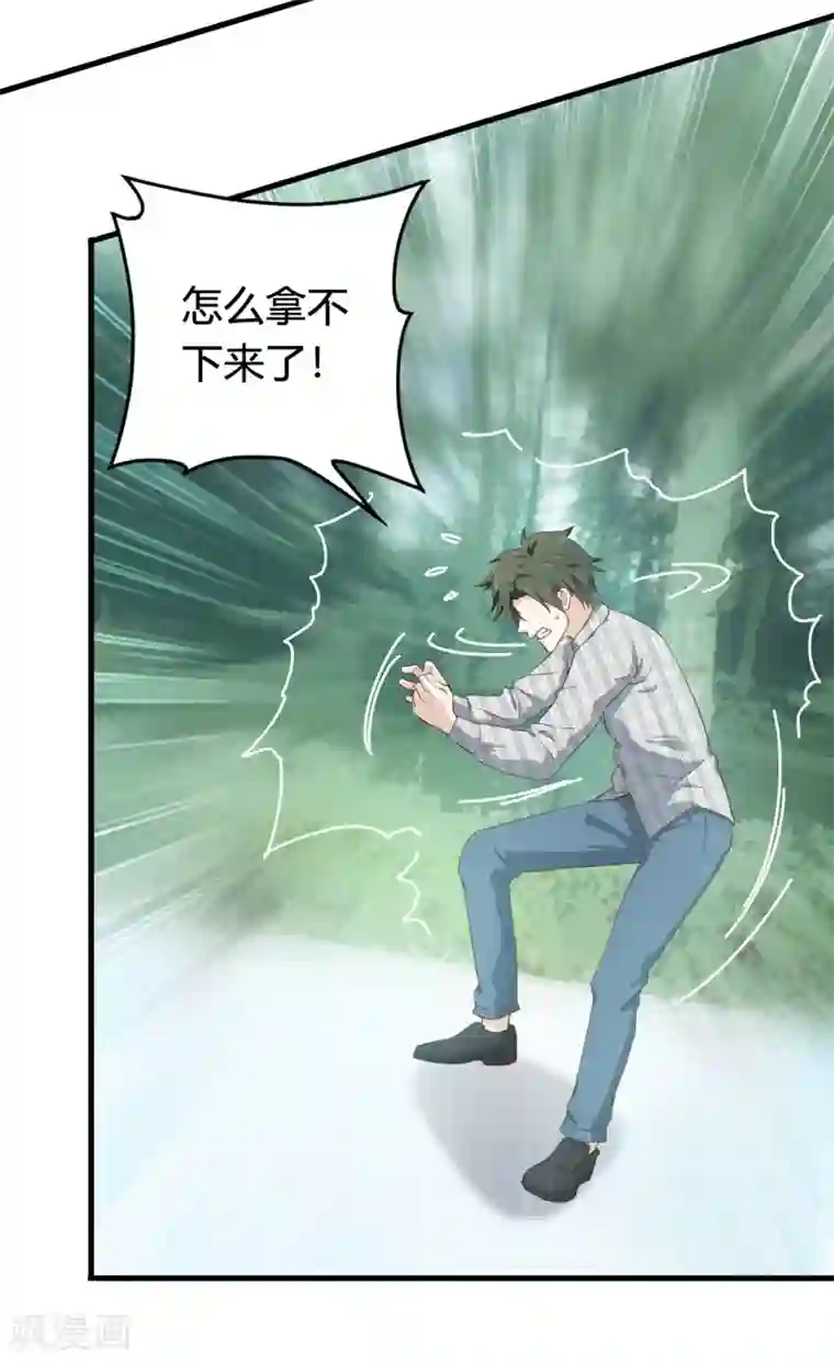 至尊神眼第1话 左眼异变