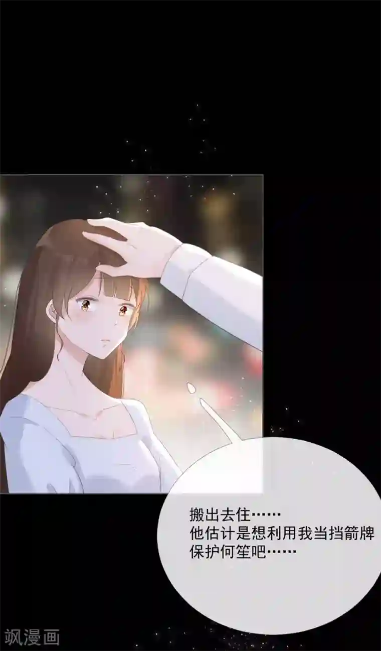 许你一场繁花似锦第12话 补偿你