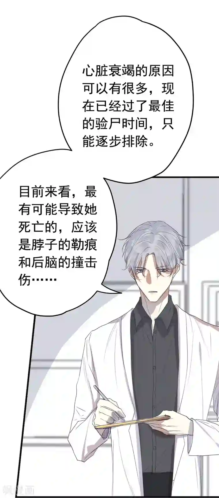 欧米茄档案第4话 最不合理之案4