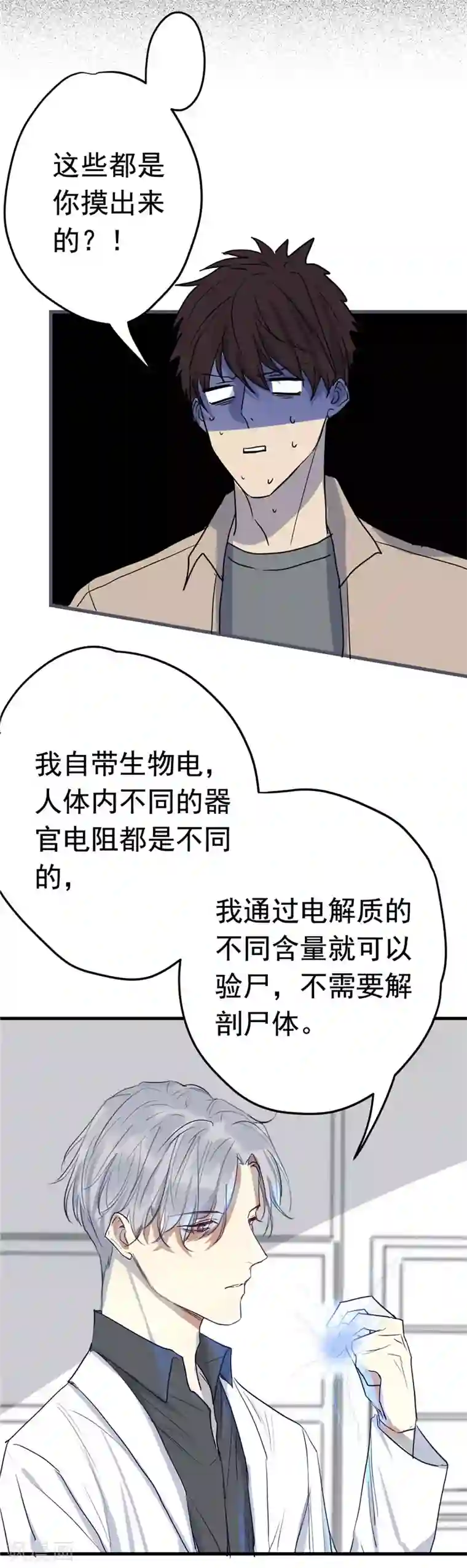 欧米茄档案第4话 最不合理之案4