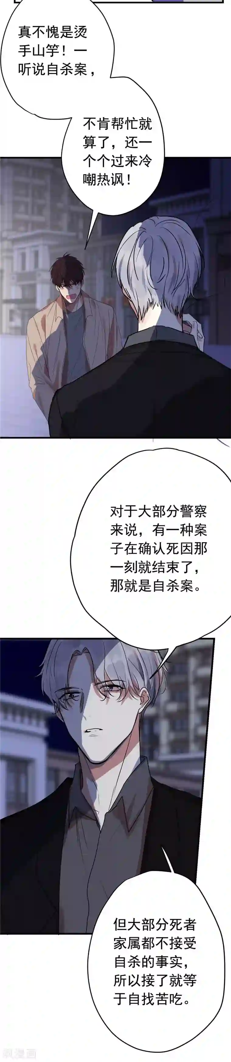 欧米茄档案第5话 最不合理之案5