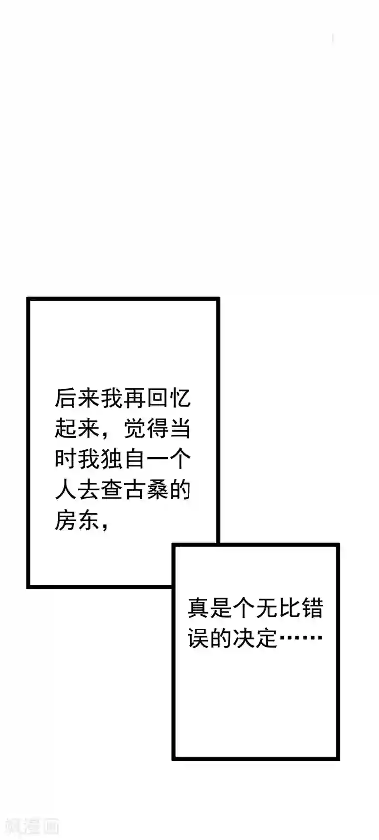 欧米茄档案第7话 最不合理之案7